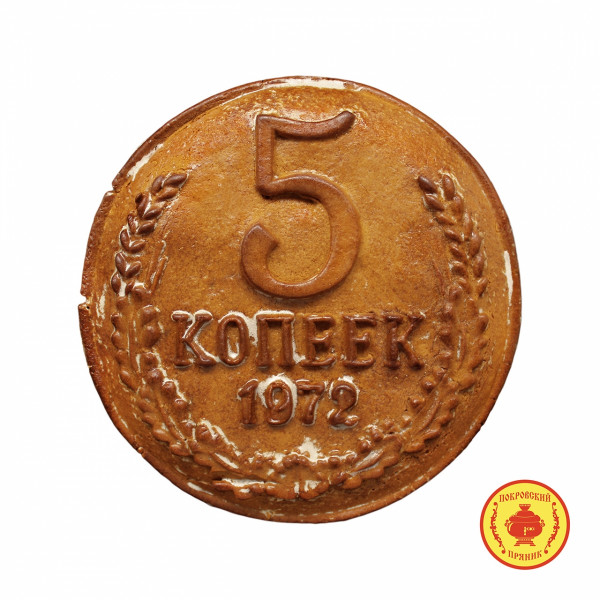№3 Пряник печатный  5 копеек, (начинка яблочное повидло), 500г  в Балаково